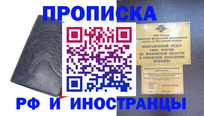 временная регистрация недорого в Камышине