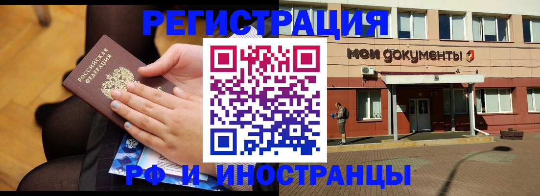 временная регистрация купить в Камышине