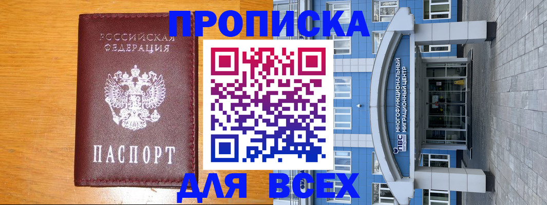 временная прописка в Камышине