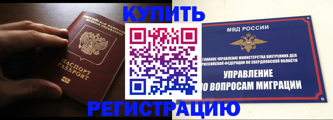 прописка от собственника в Камышине